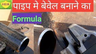 37.5° degree Bevel || beveling grinding/पाइप मे बेबेल बनाने का फार्मूला/pipe bevel formula in Hindi.