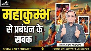 MANAGEMENT LESSONS FROM MAHAKUMBH 2025 | DR. VIJAY AGRAWAL | UPSC CSE | AFE IAS DAILY PODCAST