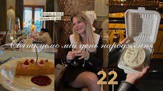 22ND BIRTHDAY VLOG: підготовка, відкриття подарунків і святкова вечеря!