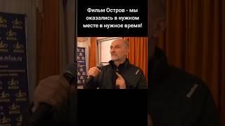 Петр Мамонов про фильм Остров - мы оказались в нужном месте в нужное время! #мамонов #петрмамонов