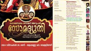 സോമദ്യുതി - ആദര സമ്മേളനം  - കലാമണ്ഡലം സോമന് അറുപതാം പിറന്നാൾ  LIVE @ Olappamanna Mana