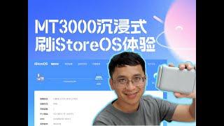 MT3000沉浸式刷iStoreOS体验