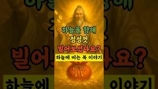 이 말을 ‘하늘에’ 하면, 정말 이루어진다고 합니다 – 지금 해보세요