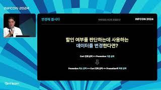 객체지향은 여전히 유용한가?│인프콘2024