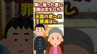 旅立った君への罪滅ぼし  　　　　　　　　　　　　　　　　　　　　    【 切ない話 泣ける話 感動する話 涙活  実話 】 #2ちゃんねる #2ch #2ch面白いスレ #猫 #犬 #Shorts