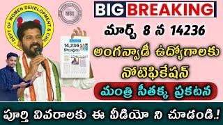 14 వేల అంగన్వాడి ఉద్యోగాలు | మార్చ్ 8 న నోటిఫికేషన్ |Anganwadi Notification 2025|@MANASEVATELUGU