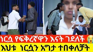 ነርሷ የፍቅረኛዋን እናት ገደለችእህቱ ባልተጠበቀ መንገድ ነርሷን ተበቀለቻት