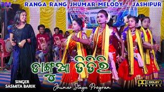 Dangua Titiri // Sasmita Barik New Jhumar Stage Program // Kudmali Jhumar Song