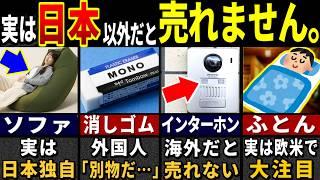 「日本のものは売れないよ…」78.3億人の外国人が衝撃を受けた日本だけのモノの特徴３３選【ゆっくり解説】【海外の反応】【総集編】