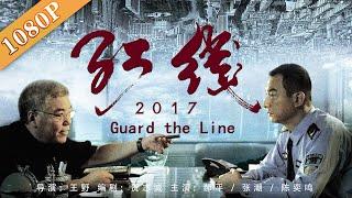 《红线2017》/  Security Line 权钱交易官场斗争 一场惊心动魄的殊死斗争 （ 郝平 / 张潮 / 陈奕鸣 / 王一峰）| new movie2020 | 最新电影 2020