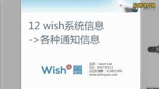 【AdOnCn】WISH商户平台教程 65   Wish商户系统信息 最不愿意看到的退款通知，最开心看到付款通知