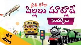 Day to Day - Daily Activities - Learn things by the stories in telugu