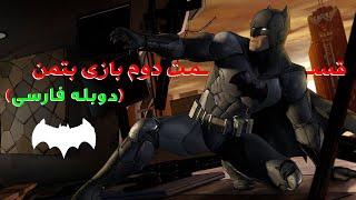 بازی داستان محور بتمن (دوبله فارسی) قسمت 2 | Batman Telltale Episode 2