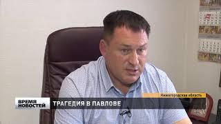 Трагедия в Павлове - погиб  шестимесячный ребенок