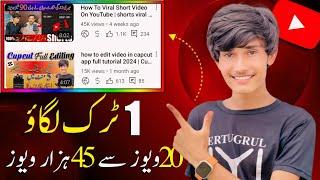 Views Badhao Sirf 1 Trick Sy| how to grow YouTube channel 2024