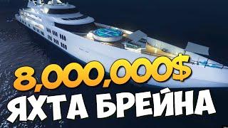 GTA ONLINE - КУПИЛИ ЯХТУ ЗА 8000000$ #224