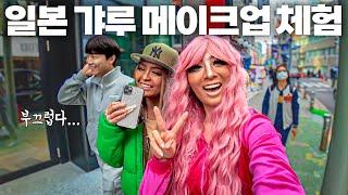 What If Koreans Try Gyaru Makeup in Tokyo, Japan?