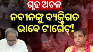 ବିଧାନସଭାରେ ପ୍ରବଳ ହଙ୍ଗାମା | Odisha Assembly Budget Session 2025 | BJD VS BJP | Odisha Politics