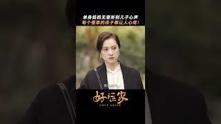 张小斐佟大为本色出演#再见爱人 点击观看#好运家 CLICK⬆️#小巷人家#cdrama