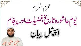 Aashurh Ki Haqeeqt Or Roza Special Speech.by Mufti Musheer Ahmad