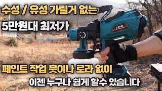 [ JUPITER ]나눔 이벤트페인트 작업 더이상 붓이나 로라 없이 5만원대로 쉽고 완벽하게 ...