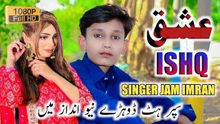 Ishq Dohry Hi Dohry | Singer Jam Imran | Latest Saraiki And Punjabi Song 2021