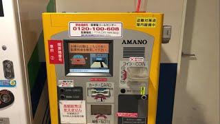 【新潟市 中央区】ＬＥＸＮ ＰＡＲＫＩＮＧ（現金で支払い／駐車券発券機 → 駐車券 → 事前精算機 → 出口精算機）