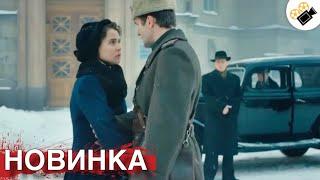 НОВЫЙ ФИЛЬМ ТОЛЬКО ВЫШЕЛ НА ЭКРАНЫ! НА РЕАЛЬНЫХ СОБЫТИЯХ! "Светлана"  1 часть