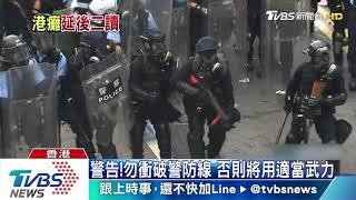 超越和平集會底線！警發射「布袋彈」驅離