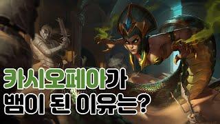 [롤 스토리] 카시오페아편- 카시오페아는 어쩌다가 뱀의 현상을 하게 되었을까? (리그오브레전드) 카시오페아 스토리