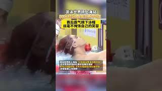 游泳世界杯上海站，50米蛙泳覃海洋再夺冠！赛后霸气摘下泳帽，丝毫不掩饰自己的笑容。