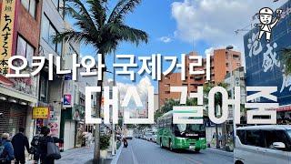 [4K] 일본 여행 필수코스, 오키나와의 명물 ‘기적의 1마일’ 나하 국제거리