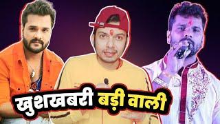 Khesari Lal Yadav के फैंस के लिए खुशखबरी  !! Mahesh Pandey !!