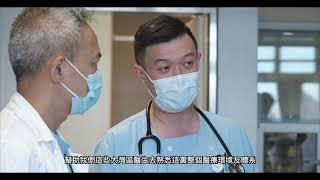 醫院管理局「大灣區醫療人才交流」醫生篇 – 粵港醫生加强協作 互利共贏 HA "GBA Healthcare Talents Visiting Programmes" Doctor Episode