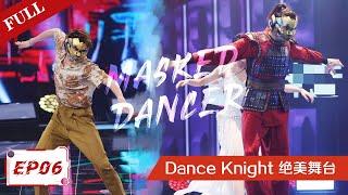 ENG｜《The Masked Dancer 蒙面舞王》S02EP06｜舞侠 Dance Knight Wu Xia Full Cut｜INTO1 SANTA赞多