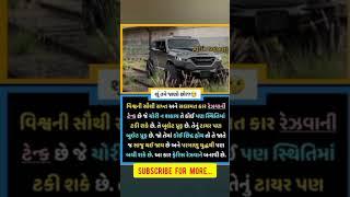 Gujarati Fact | Amazing fact | Gujarati facts | gajab fact | fact in Gujarati | gajab facts #fact