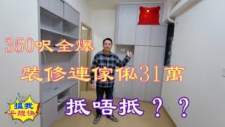 公屋裝修 / 居屋裝修/北角英皇道〈得利大廈〉350呎完工分享、手工及質量、都唔會差，66993438吳師傅，絕對有實力的師傅。