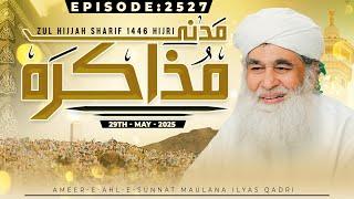 Madani Muzakarah Ep 2527 | 2nd Zul-Hijjah Sharif 1446 Hijri | 29th May 2025 | Maulana Ilyas Qadri