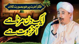 HEART TOUCHING | EK DIN MARNA HAI AKHIR MOT HAI | ABDULBASIT HASSANI NAQSHBANDI | AL WARD TV