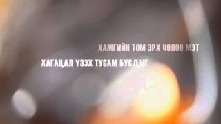 Enerel and The Compass - Tsagiin Oyo /Цагийн Оёо/Official Lyrics Video/