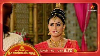 ಮಂಗಳಾದೇವಿಯ ಉಪಾಯ ವಿಫಲ! | Udho Udho Sri Renuka Yellamma | Ep 638 | 27 December 2024 | Star Suvarna