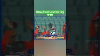 Wait For Bangladesh Bowing  #shorts​ #cricket​ #viralvideo​ #bdcricket​ #world  #song