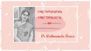 - Oru Nimisham Oru Thagaval by Dr Rathnamala Bruce- Sithi Junaitha Begum