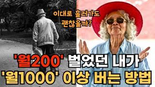 30~50대 하루 세시간 "이 부업"으로 노후대비 하세요(학교장터, 부업, 창업, 노후준비)