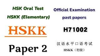 hskk elementary level paper 2 | hskk Chinese oral test past paper