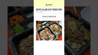끝까지 손님을 믿은 족발집 최후
