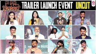 ನಿರ್ದೇಶಕರ ಗಮನ ಸೆಳೆದ ನಾ ನಿನ್ನ ಬಿಡಲಾರೆ : Naa Ninna Bidalare Trailer Launch Event Uncut | Naveen GS