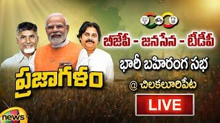 LIVE: TDP-Janasena-BJP Alliance Public Meeting At Chilakaluripet | AP Elections 2024 | Mango News