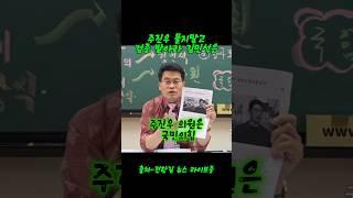 째째하게 하지말자  -전한길샘-