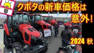 2024年 クボタ 農業機械の紹介 / 2024  KubotaTractor＆agriculture / JA千葉第49回農業機械大展示会